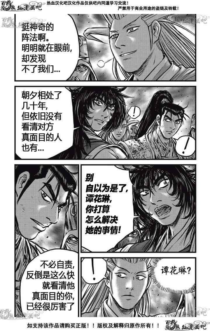 《热血江湖》漫画最新章节第523话免费下拉式在线观看章节第【11】张图片