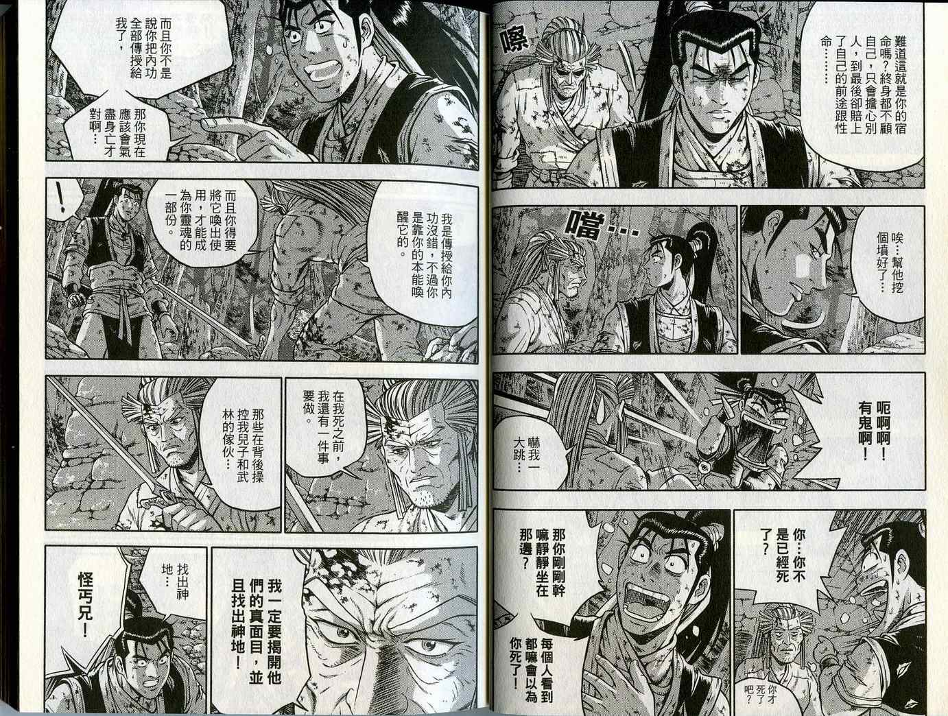 《热血江湖》漫画最新章节第45卷免费下拉式在线观看章节第【9】张图片