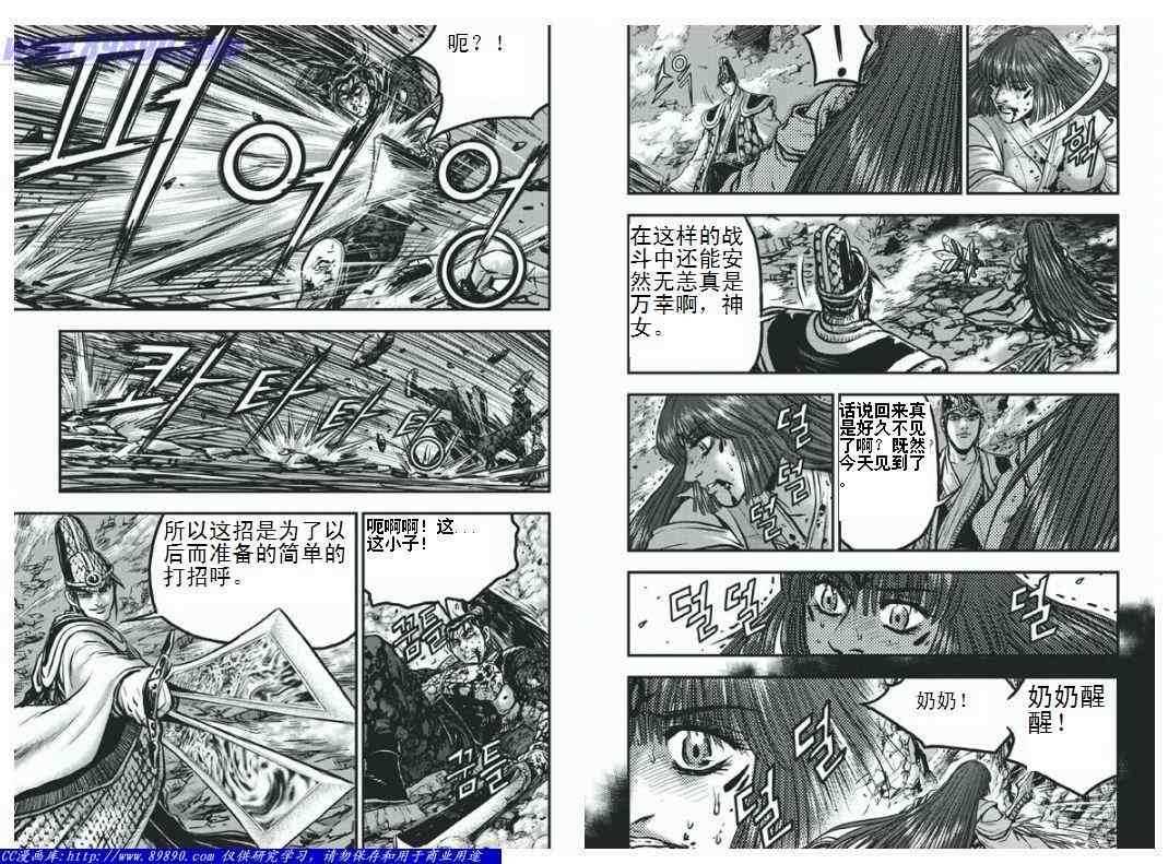 《热血江湖》漫画最新章节第398话免费下拉式在线观看章节第【4】张图片