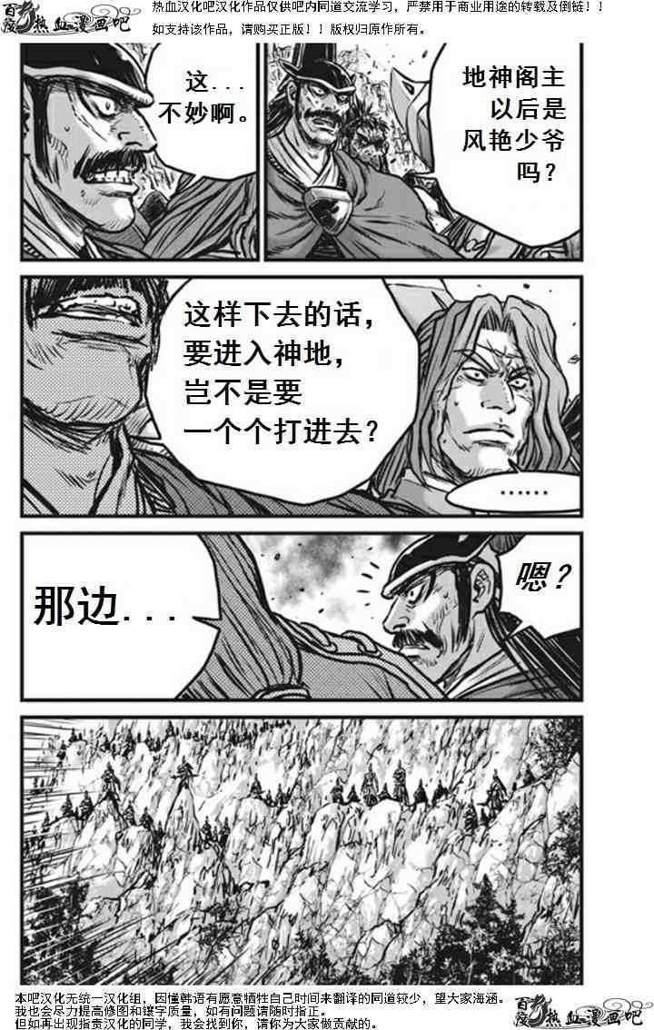 《热血江湖》漫画最新章节第470话免费下拉式在线观看章节第【16】张图片