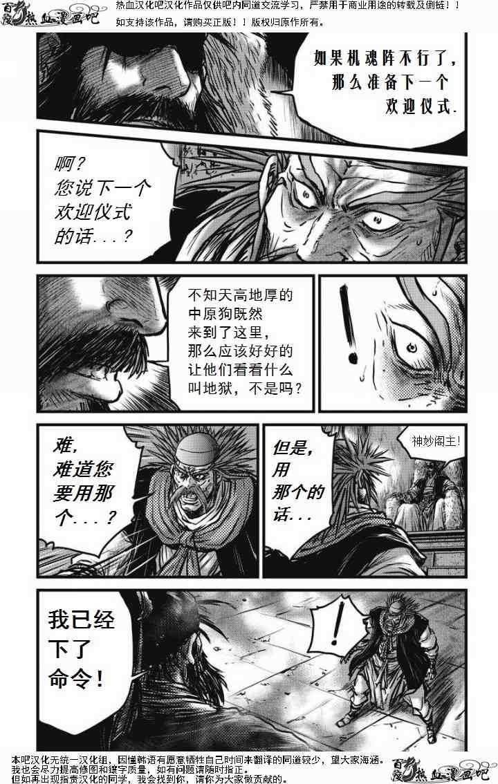 《热血江湖》漫画最新章节第473话免费下拉式在线观看章节第【5】张图片