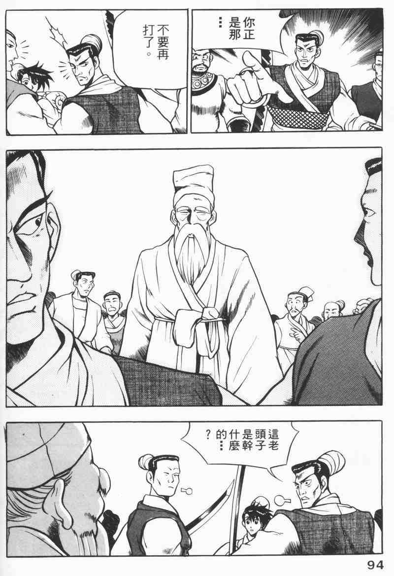 《热血江湖》漫画最新章节第8卷免费下拉式在线观看章节第【92】张图片