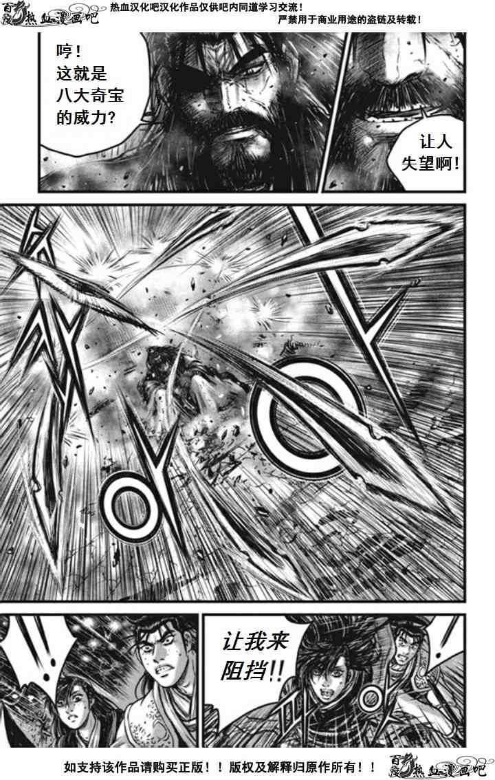 《热血江湖》漫画最新章节第475话免费下拉式在线观看章节第【9】张图片