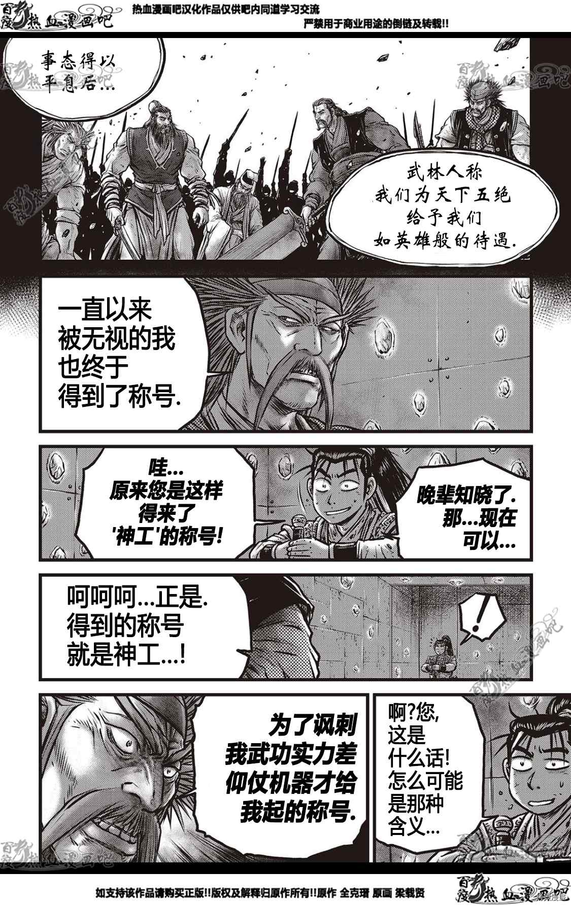 《热血江湖》漫画最新章节第581话免费下拉式在线观看章节第【3】张图片