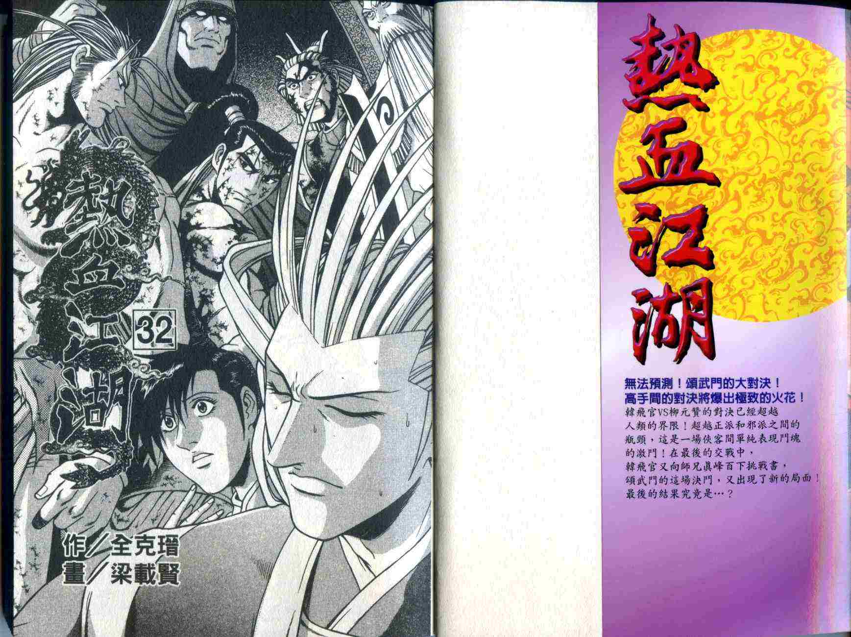 《热血江湖》漫画最新章节第32卷免费下拉式在线观看章节第【2】张图片