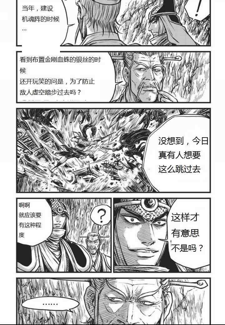 《热血江湖》漫画最新章节第461话免费下拉式在线观看章节第【11】张图片