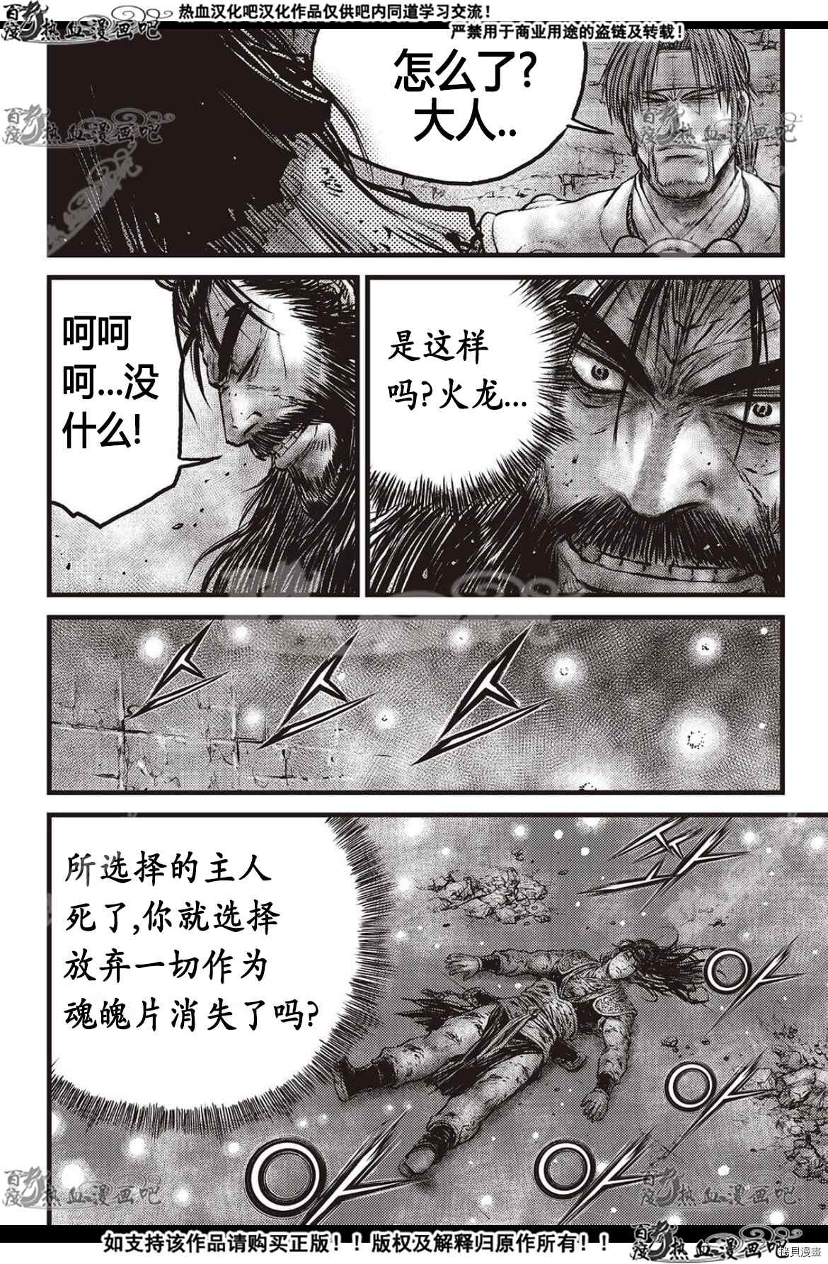 《热血江湖》漫画最新章节第597话免费下拉式在线观看章节第【5】张图片