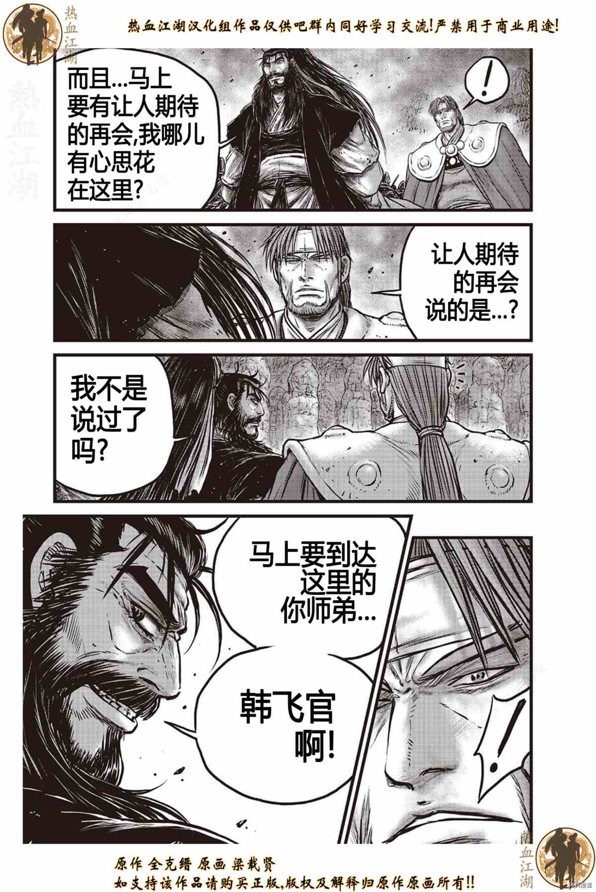 《热血江湖》漫画最新章节第619话免费下拉式在线观看章节第【10】张图片