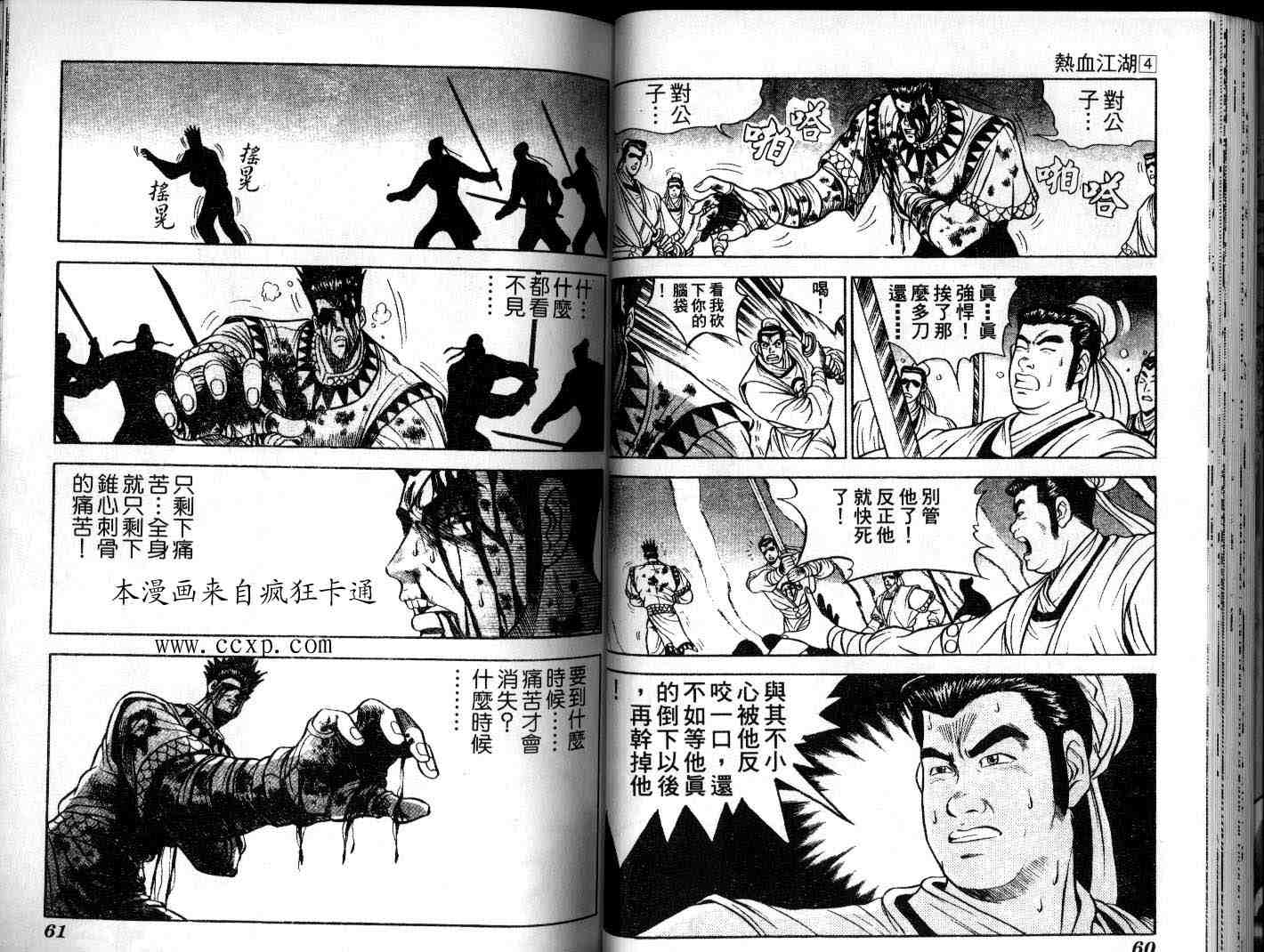 《热血江湖》漫画最新章节第4卷免费下拉式在线观看章节第【30】张图片