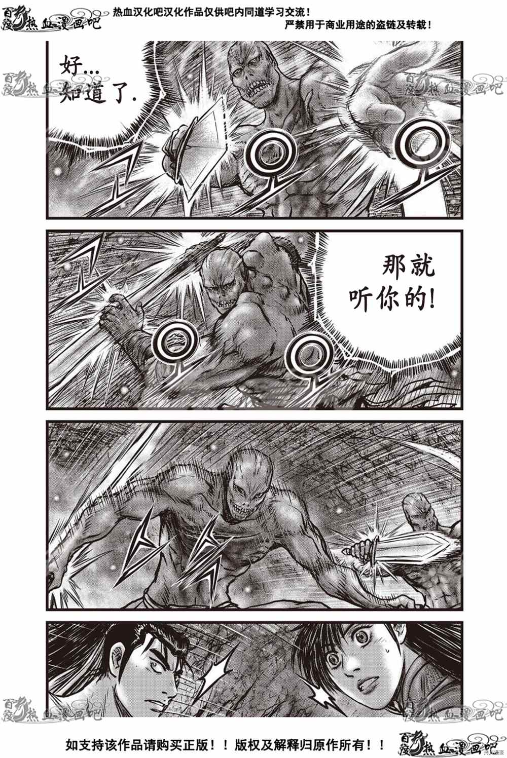 《热血江湖》漫画最新章节第610话免费下拉式在线观看章节第【9】张图片