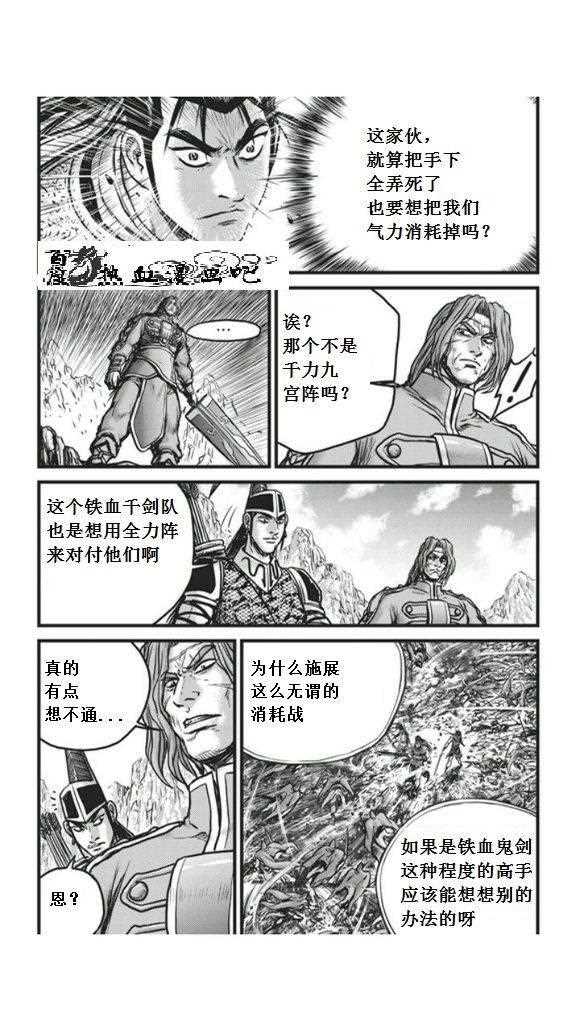 《热血江湖》漫画最新章节第450话免费下拉式在线观看章节第【14】张图片