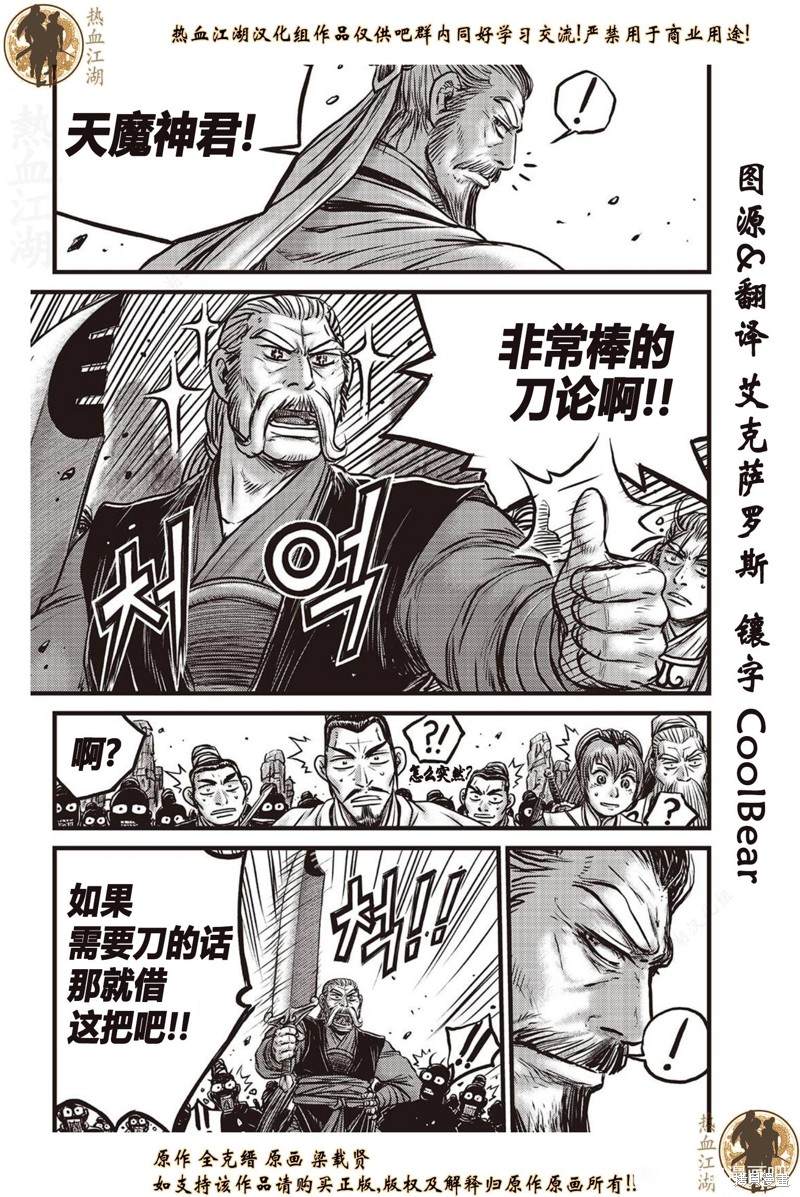 《热血江湖》漫画最新章节第641话免费下拉式在线观看章节第【12】张图片