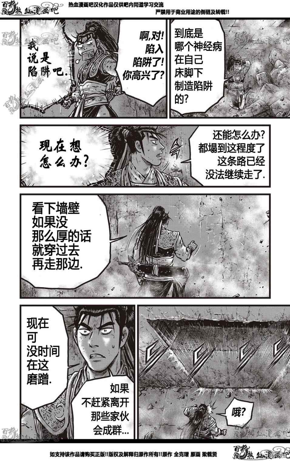 《热血江湖》漫画最新章节第579话免费下拉式在线观看章节第【8】张图片