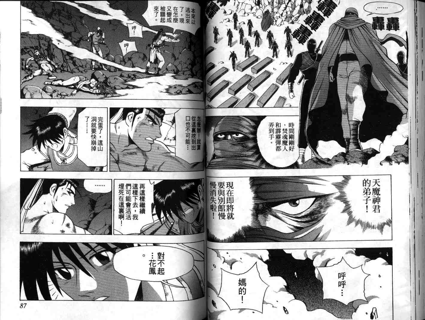 《热血江湖》漫画最新章节第20卷免费下拉式在线观看章节第【44】张图片