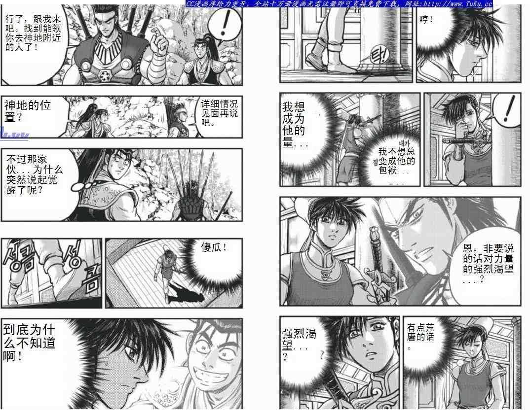 《热血江湖》漫画最新章节第404话免费下拉式在线观看章节第【5】张图片