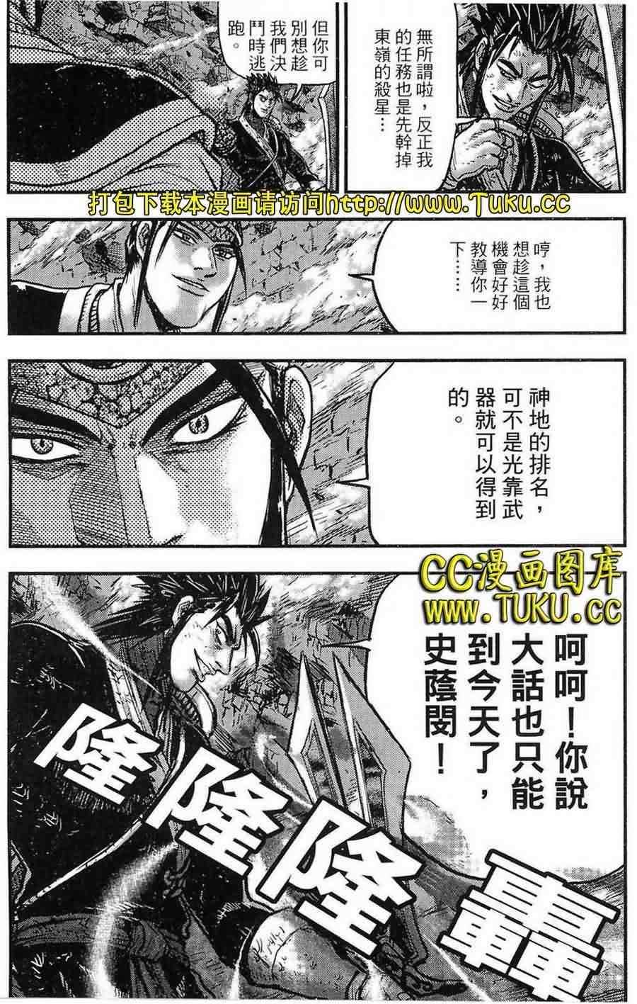 《热血江湖》漫画最新章节第383话免费下拉式在线观看章节第【29】张图片