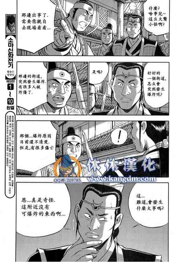 《热血江湖》漫画最新章节第335话免费下拉式在线观看章节第【8】张图片