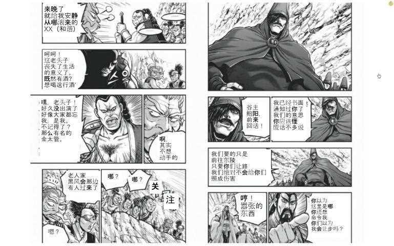 《热血江湖》漫画最新章节第423话免费下拉式在线观看章节第【4】张图片