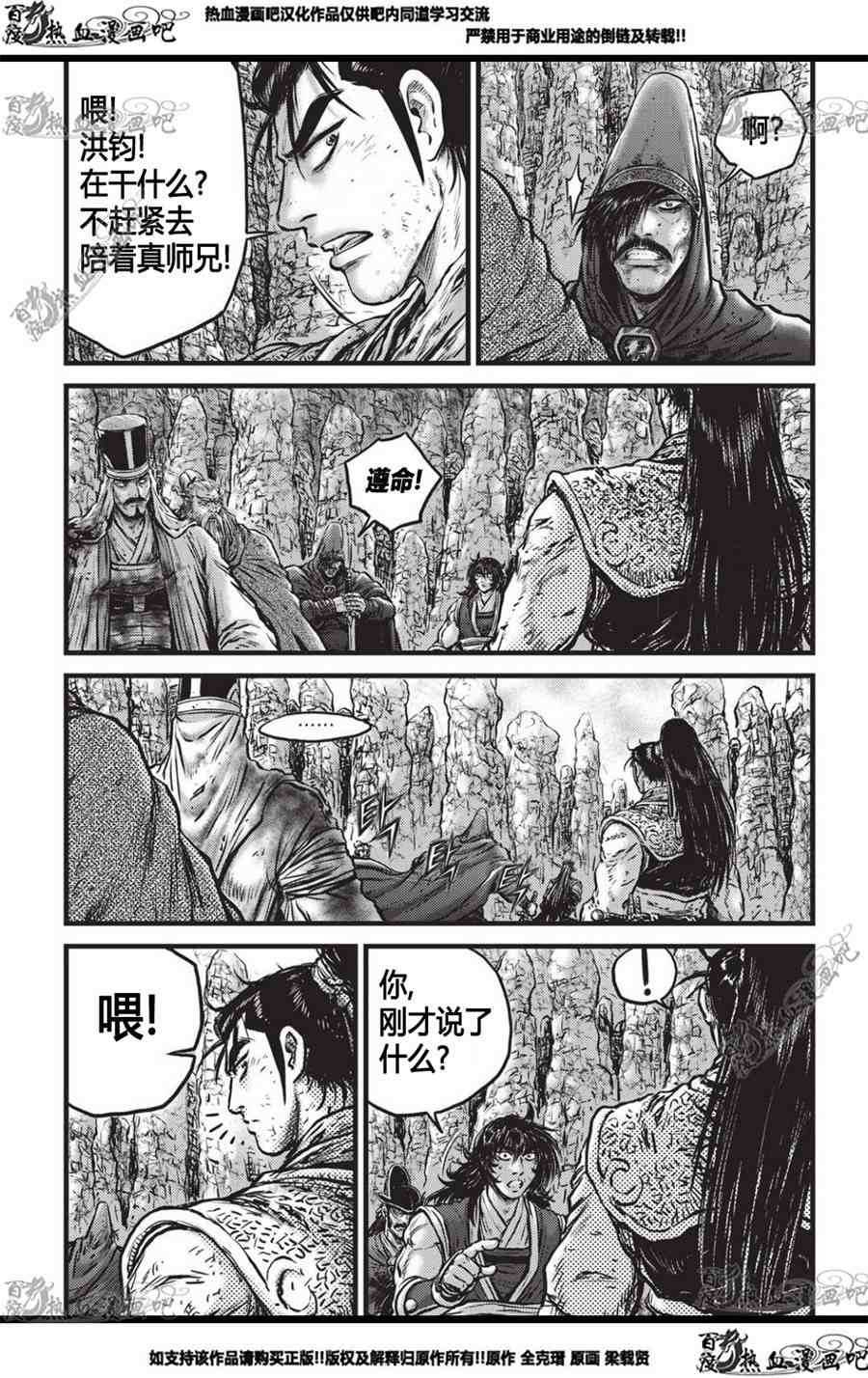 《热血江湖》漫画最新章节第558话免费下拉式在线观看章节第【3】张图片