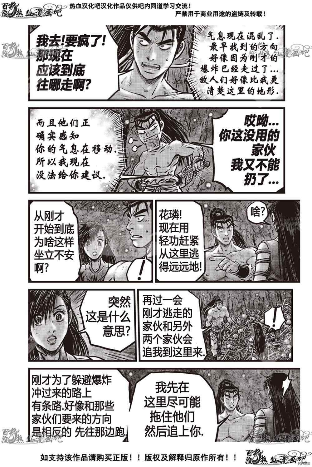 《热血江湖》漫画最新章节第609话免费下拉式在线观看章节第【7】张图片