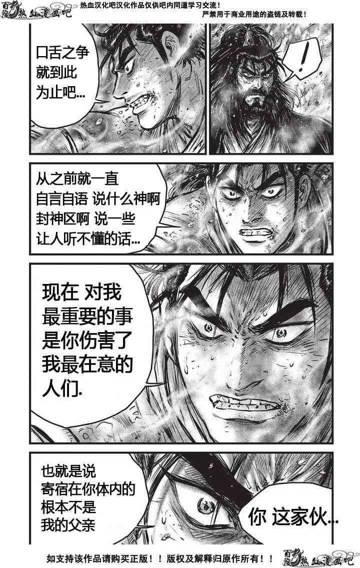 《热血江湖》漫画最新章节第483话免费下拉式在线观看章节第【16】张图片