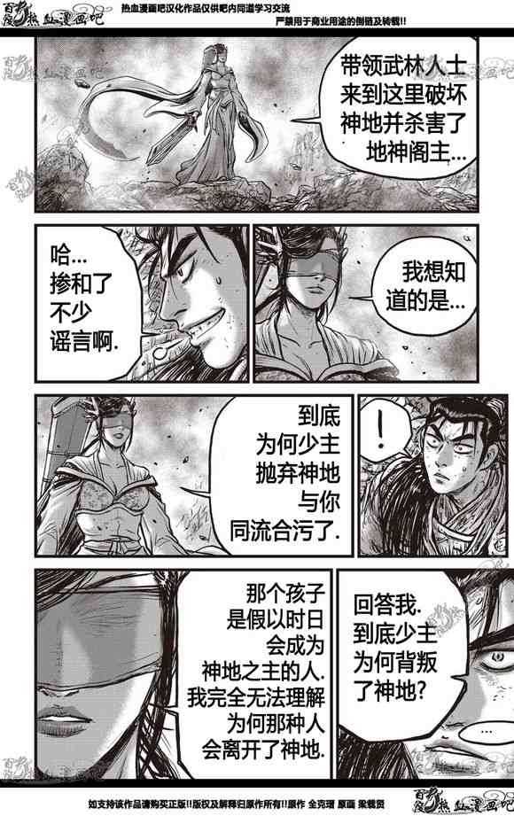 《热血江湖》漫画最新章节第566话免费下拉式在线观看章节第【13】张图片