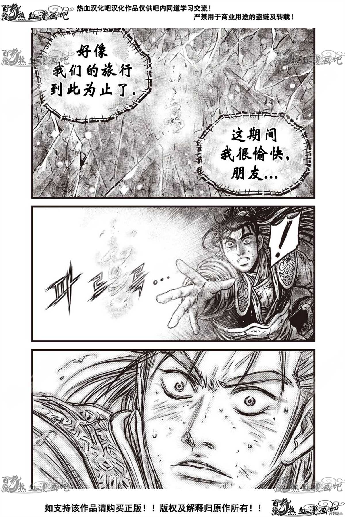 《热血江湖》漫画最新章节第601话免费下拉式在线观看章节第【15】张图片