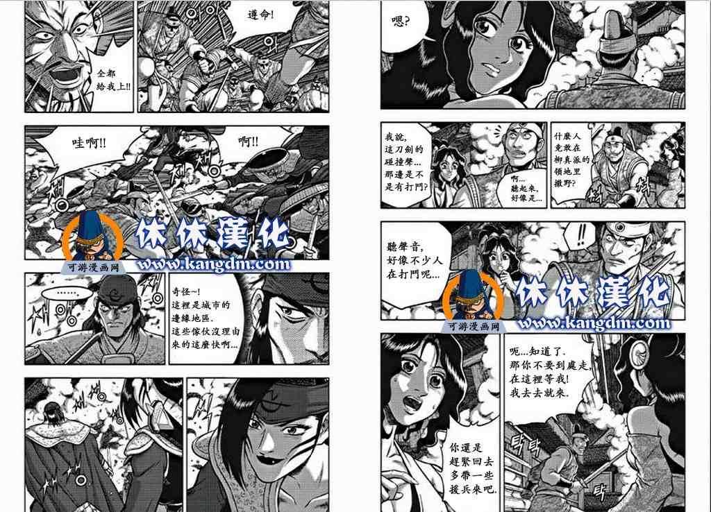 《热血江湖》漫画最新章节第350话免费下拉式在线观看章节第【6】张图片