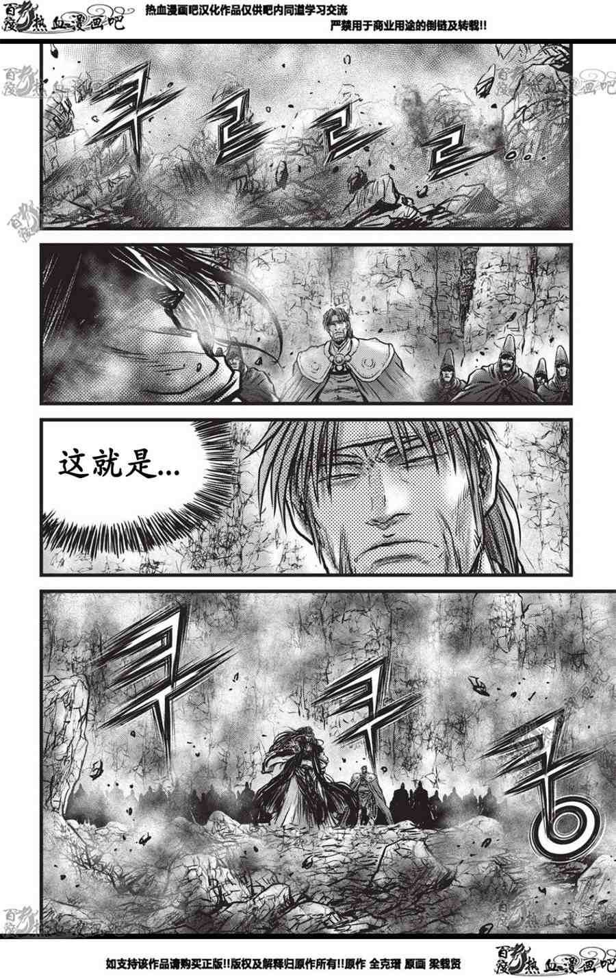 《热血江湖》漫画最新章节第558话免费下拉式在线观看章节第【26】张图片