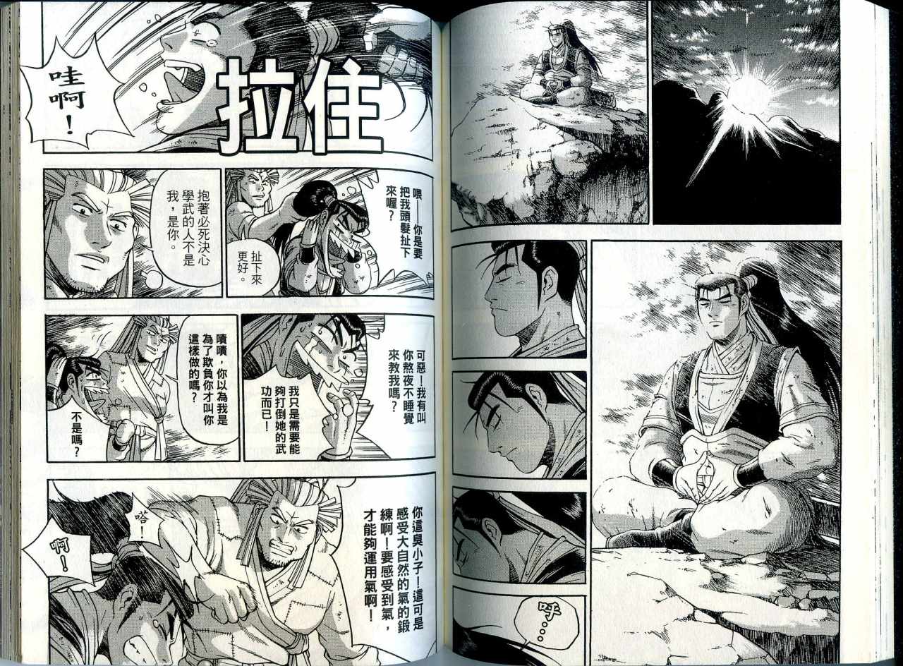 《热血江湖》漫画最新章节第41卷免费下拉式在线观看章节第【69】张图片