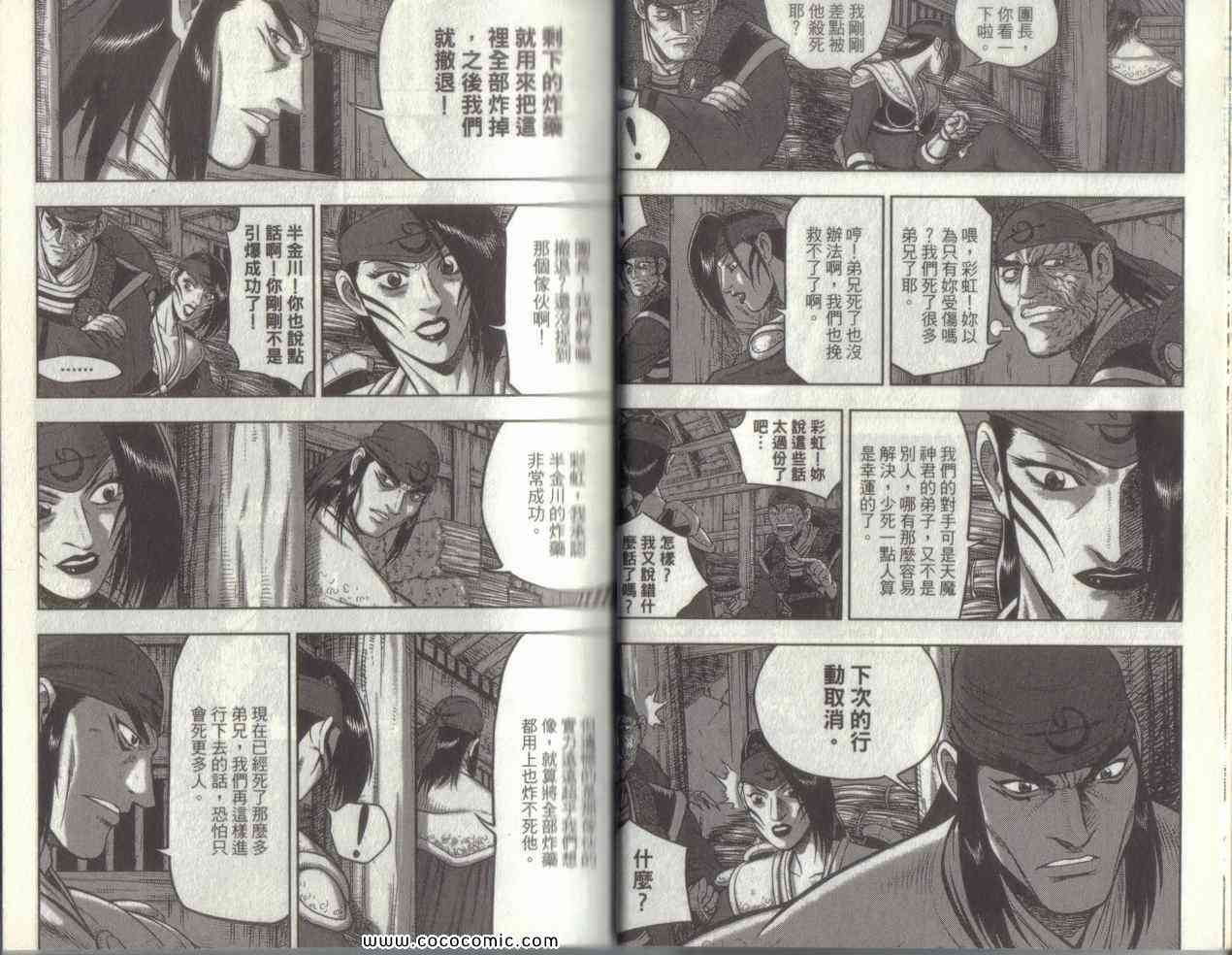 《热血江湖》漫画最新章节第49卷免费下拉式在线观看章节第【16】张图片