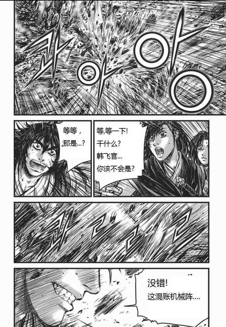 《热血江湖》漫画最新章节第463话免费下拉式在线观看章节第【5】张图片