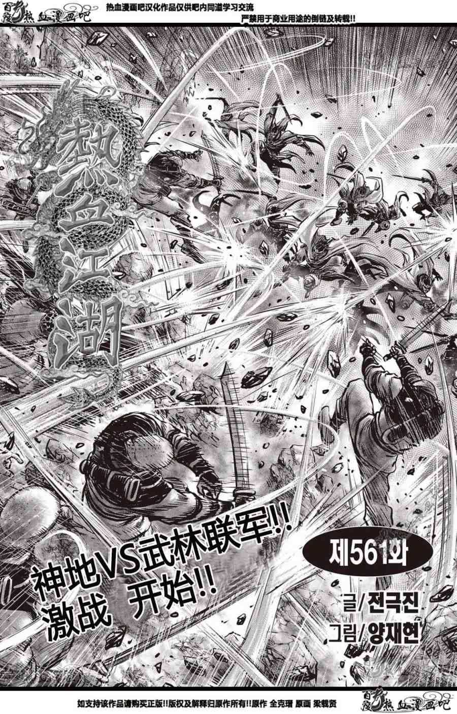 《热血江湖》漫画最新章节第561话免费下拉式在线观看章节第【1】张图片