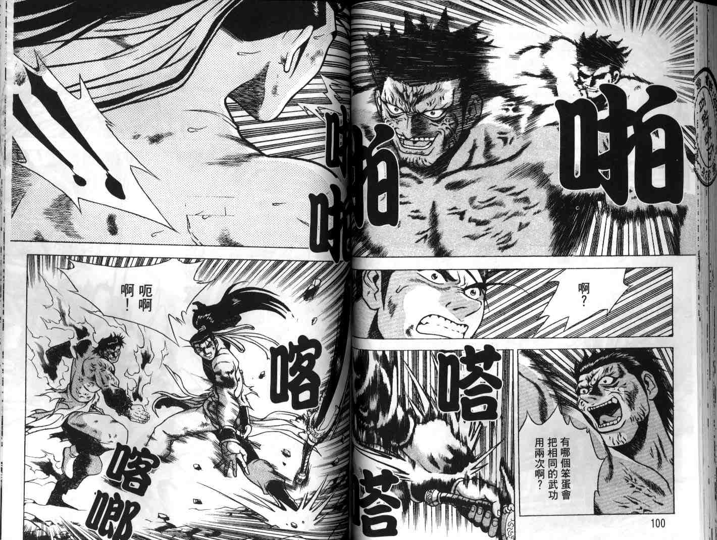 《热血江湖》漫画最新章节第23卷免费下拉式在线观看章节第【51】张图片