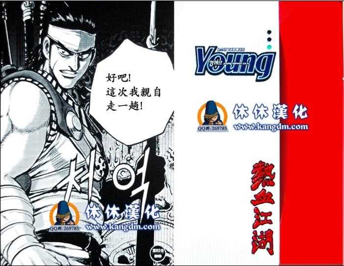 《热血江湖》漫画最新章节第363话免费下拉式在线观看章节第【30】张图片