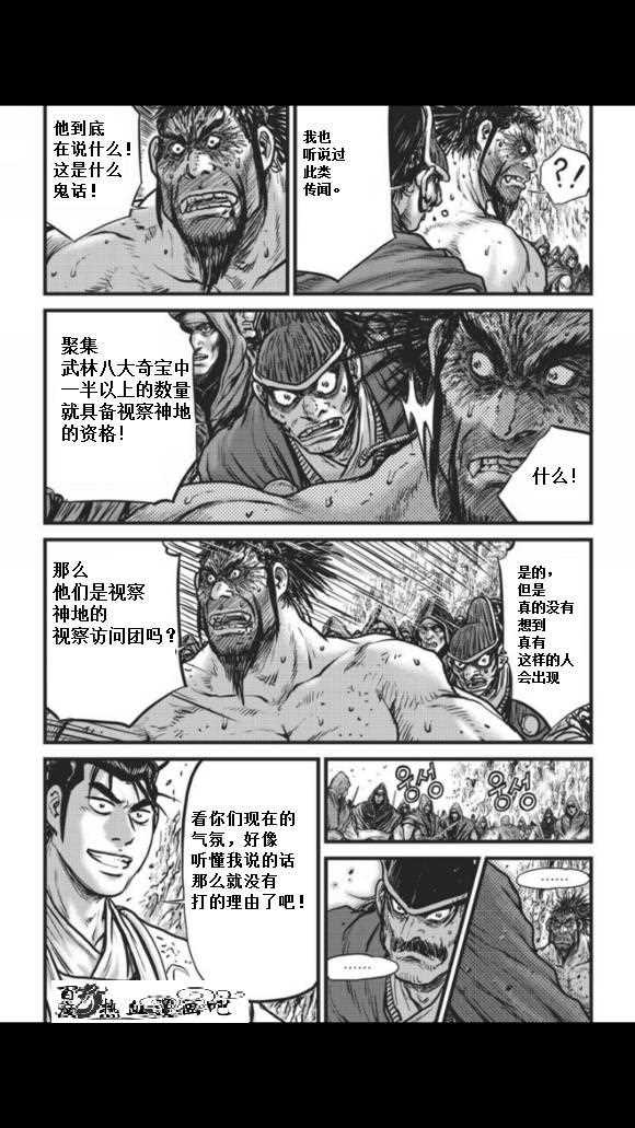 《热血江湖》漫画最新章节第457话免费下拉式在线观看章节第【17】张图片