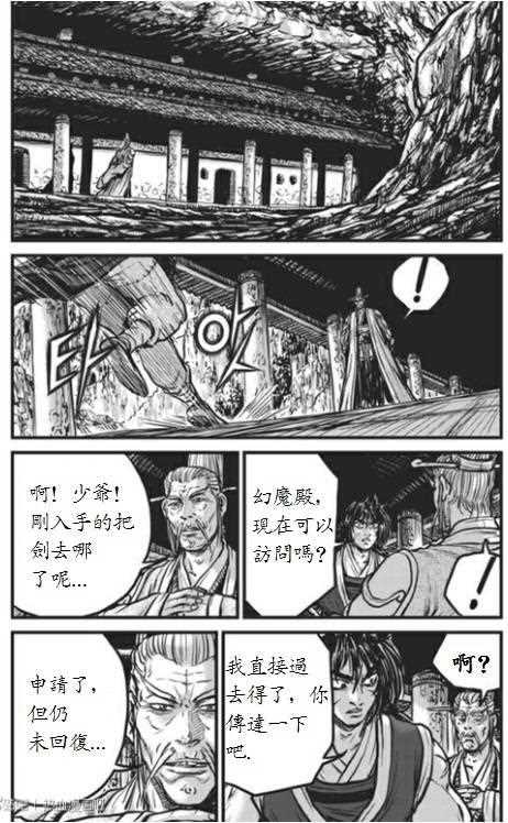 《热血江湖》漫画最新章节第442话免费下拉式在线观看章节第【16】张图片