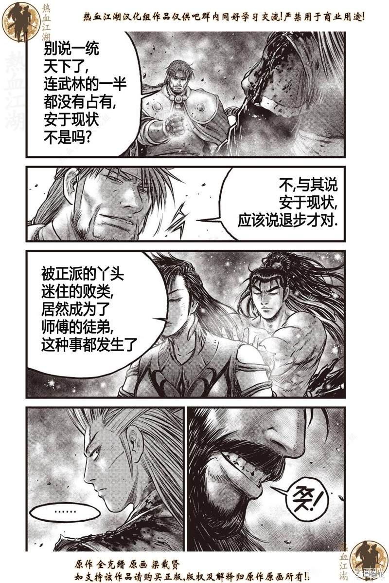 《热血江湖》漫画最新章节第632话免费下拉式在线观看章节第【16】张图片