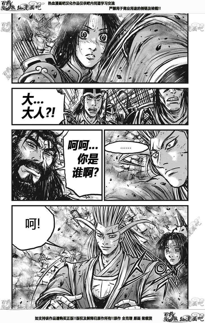 《热血江湖》漫画最新章节第539话免费下拉式在线观看章节第【16】张图片