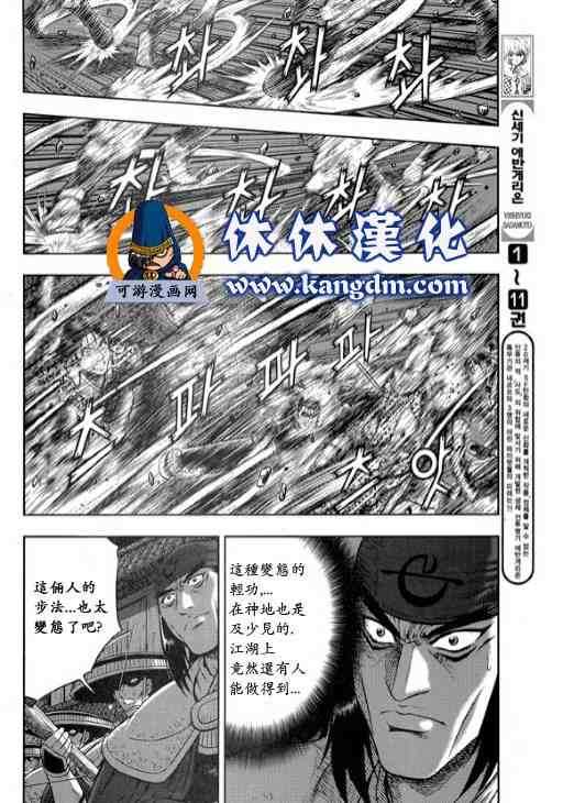 《热血江湖》漫画最新章节第344话免费下拉式在线观看章节第【6】张图片