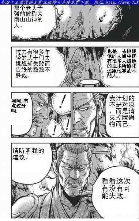 《热血江湖》漫画最新章节第403话免费下拉式在线观看章节第【28】张图片