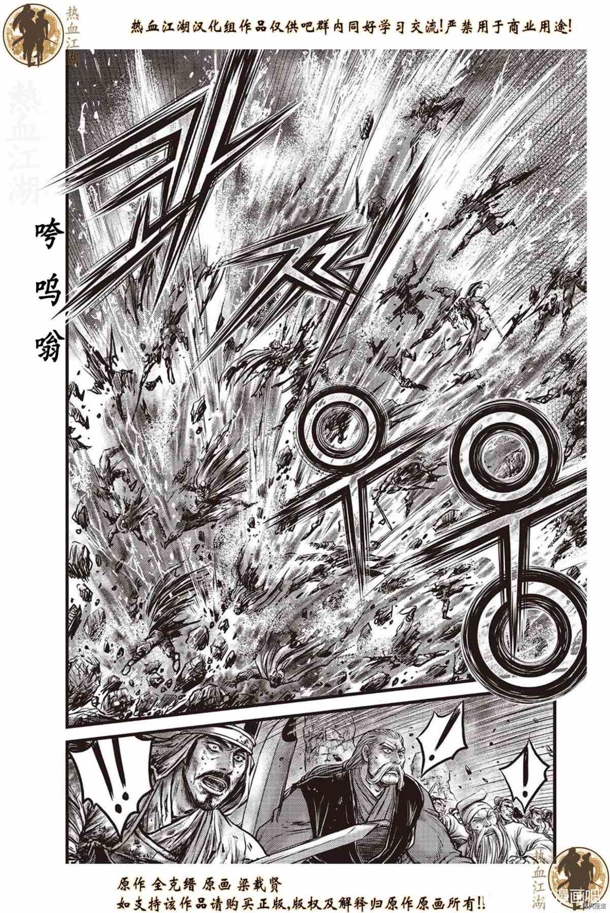 《热血江湖》漫画最新章节第620话免费下拉式在线观看章节第【15】张图片