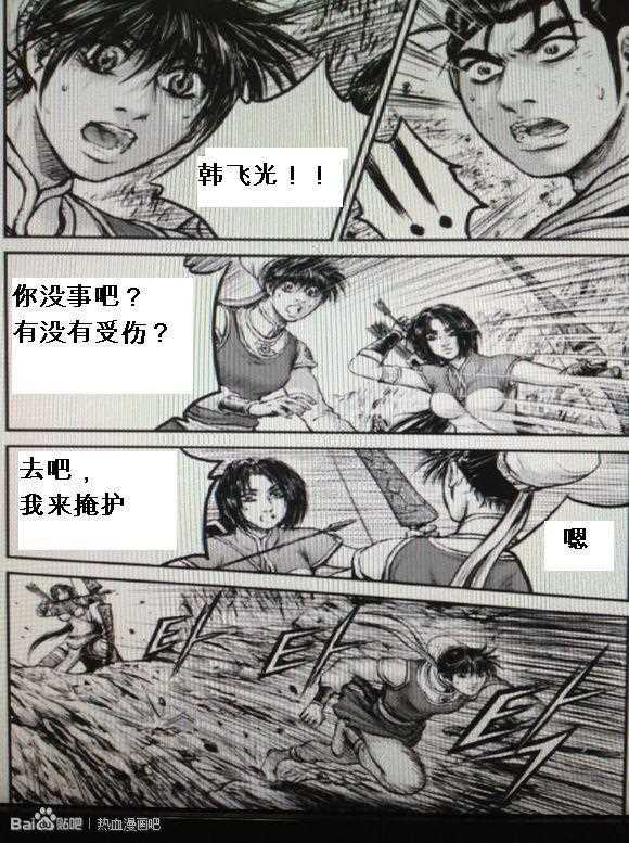 《热血江湖》漫画最新章节第435话免费下拉式在线观看章节第【15】张图片