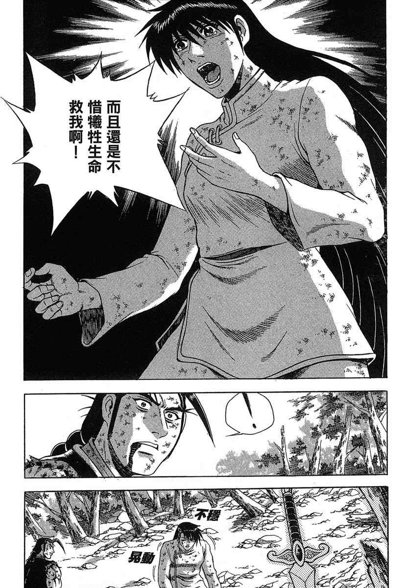 《热血江湖》漫画最新章节第38卷免费下拉式在线观看章节第【155】张图片