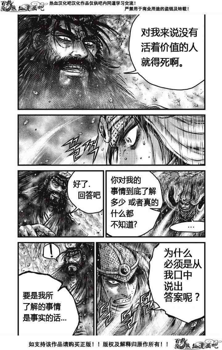 《热血江湖》漫画最新章节第485话免费下拉式在线观看章节第【17】张图片