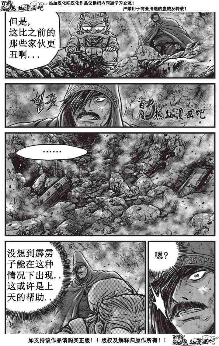 《热血江湖》漫画最新章节第511话免费下拉式在线观看章节第【8】张图片