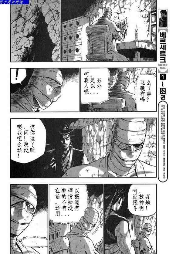 《热血江湖》漫画最新章节第330话免费下拉式在线观看章节第【13】张图片