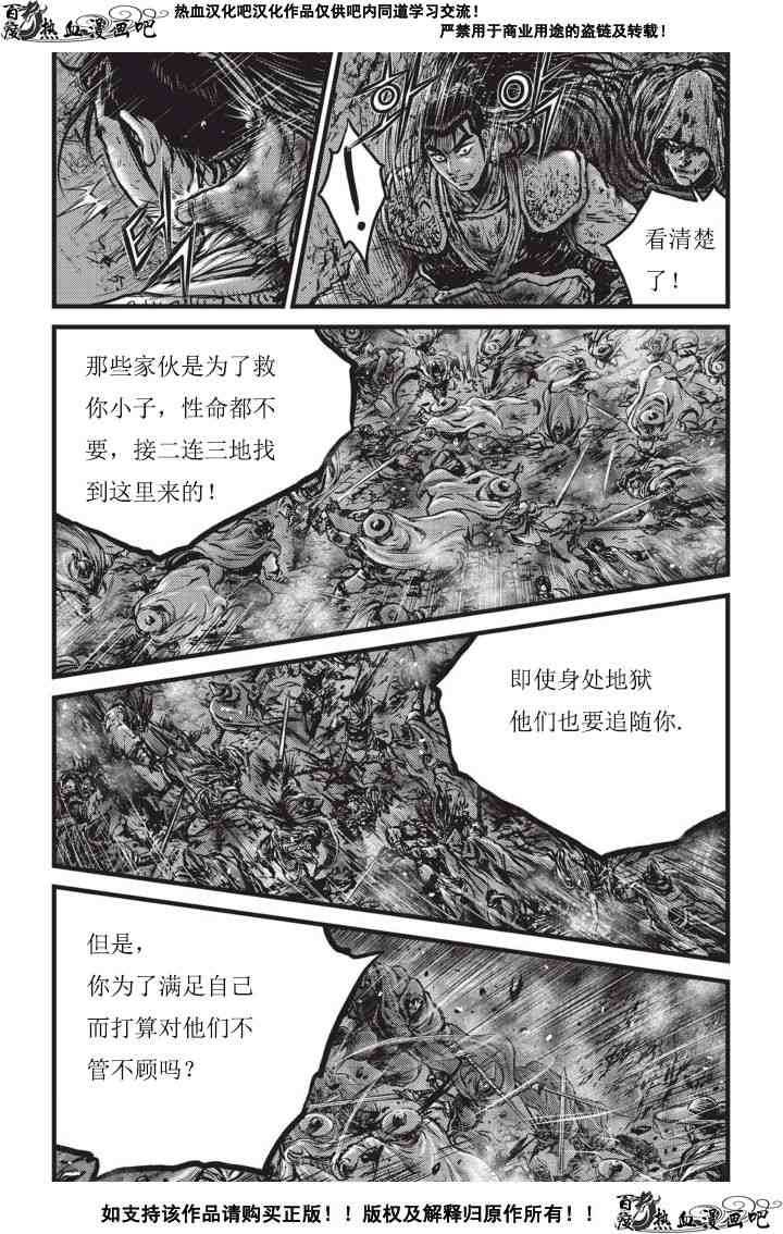 《热血江湖》漫画最新章节第502话免费下拉式在线观看章节第【21】张图片