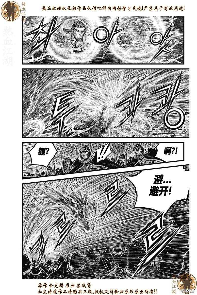 《热血江湖》漫画最新章节第636话免费下拉式在线观看章节第【10】张图片