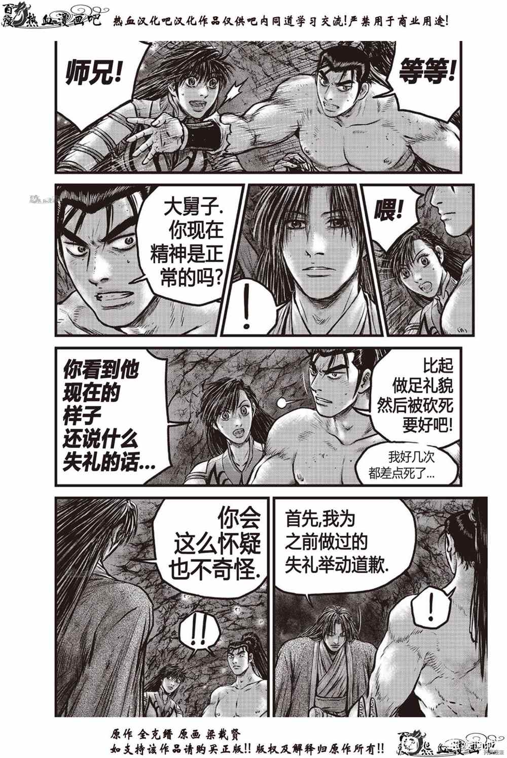 《热血江湖》漫画最新章节第616话免费下拉式在线观看章节第【2】张图片